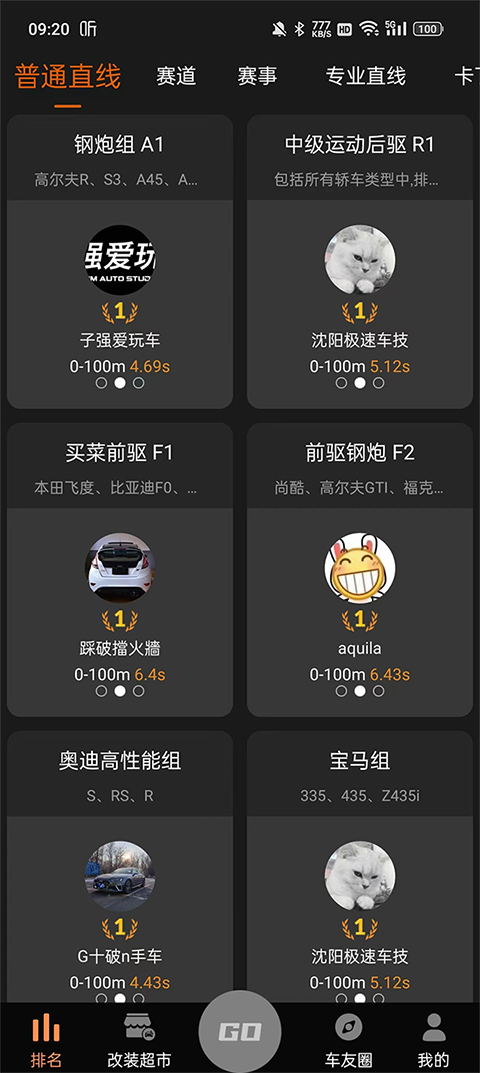车涯测速截图2