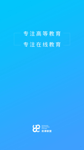 优课UOOC截图0