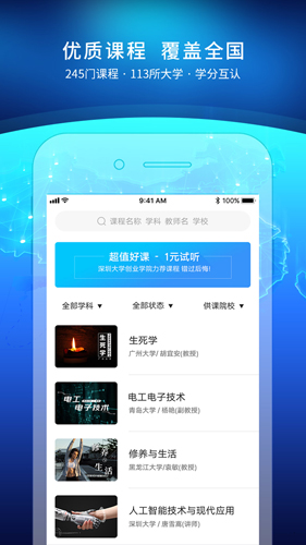 优课UOOC截图3