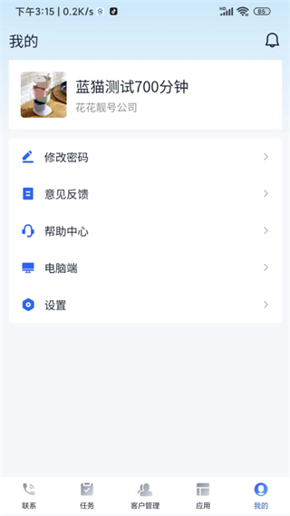 企话宝截图0