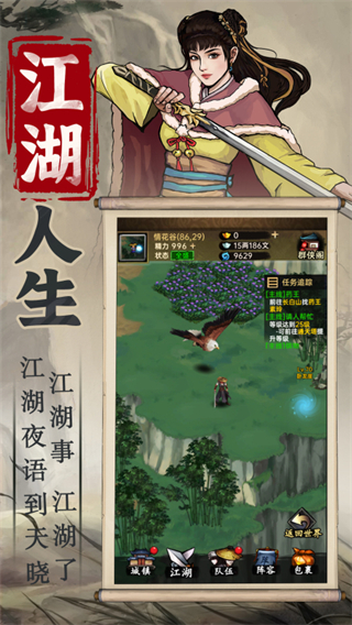 侠客与江湖截图2