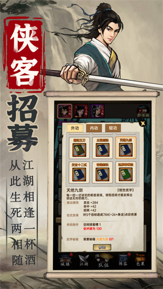 侠客与江湖