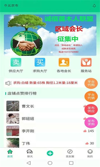 苗木人客户端
