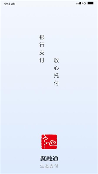 聚融通截图2