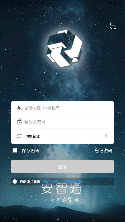 安智通正版