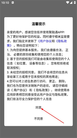 聚融通