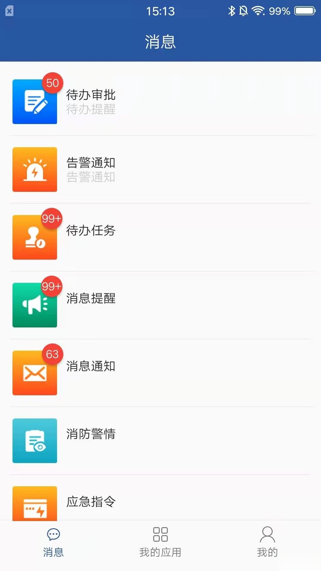 安智通正版截图2
