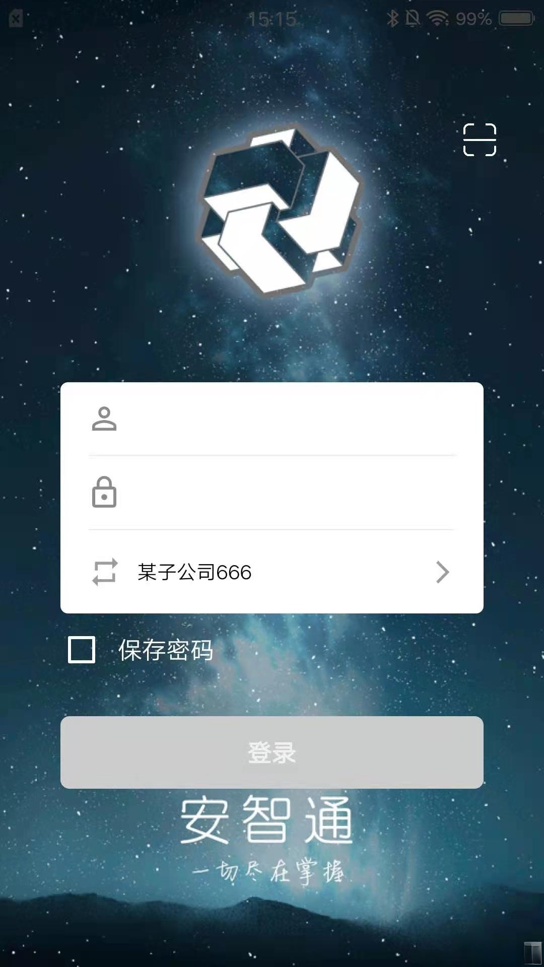 安智通正版截图4