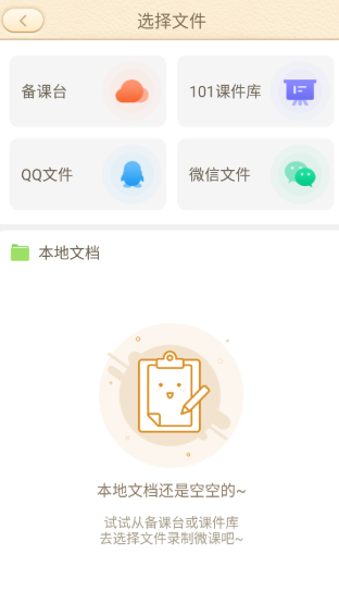 101教育PPT  安卓版