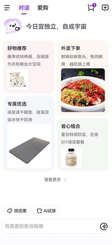京东AI购物助手  安卓版