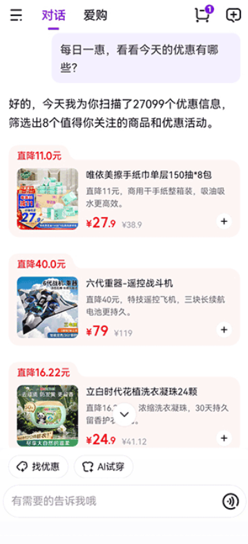 京东AI购物助手  安卓版