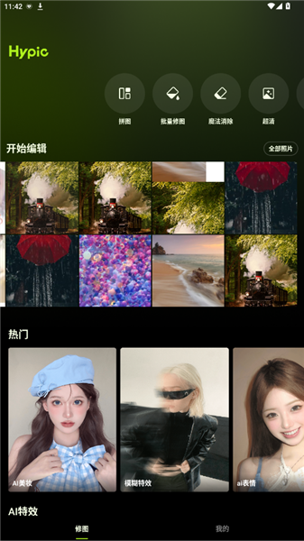 Hypic安卓免费版