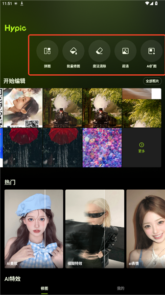 Hypic安卓免费版