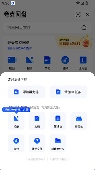 夸克网盘安卓版
