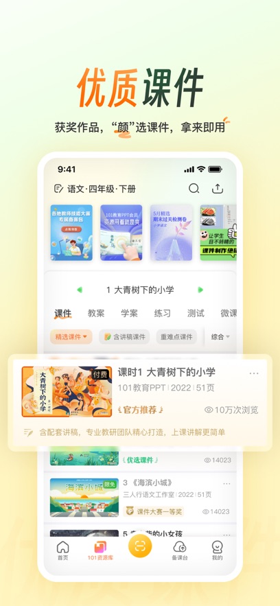 101教育PPT  安卓版截图0