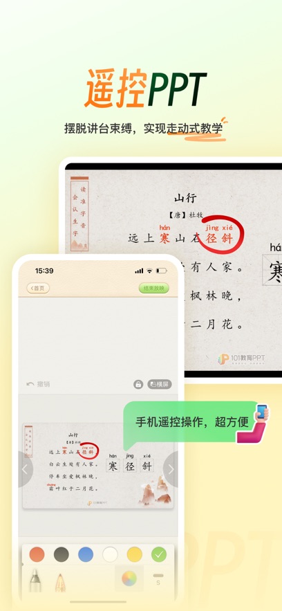 101教育PPT  安卓版截图2
