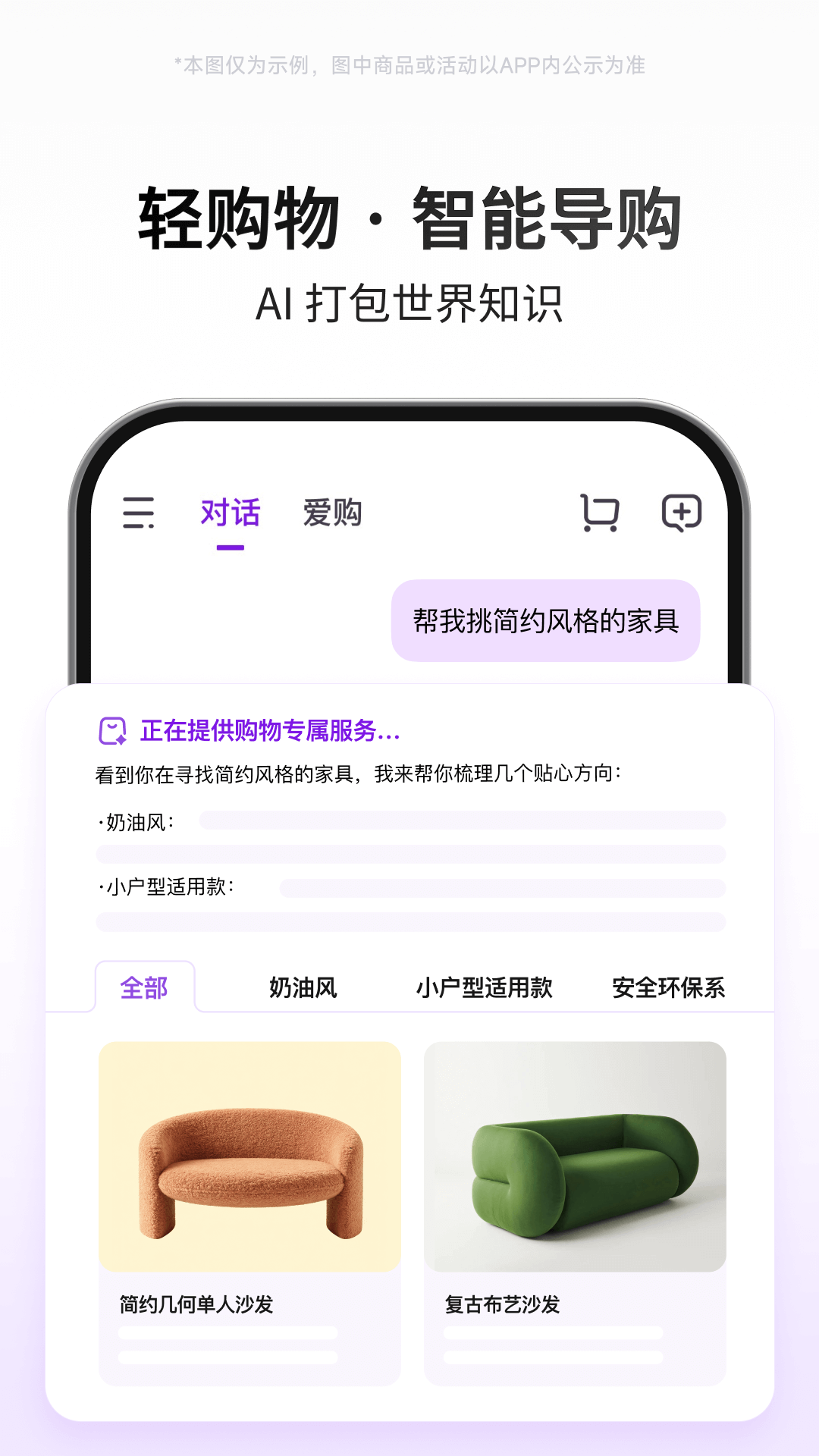 京东AI购物助手  安卓版截图0