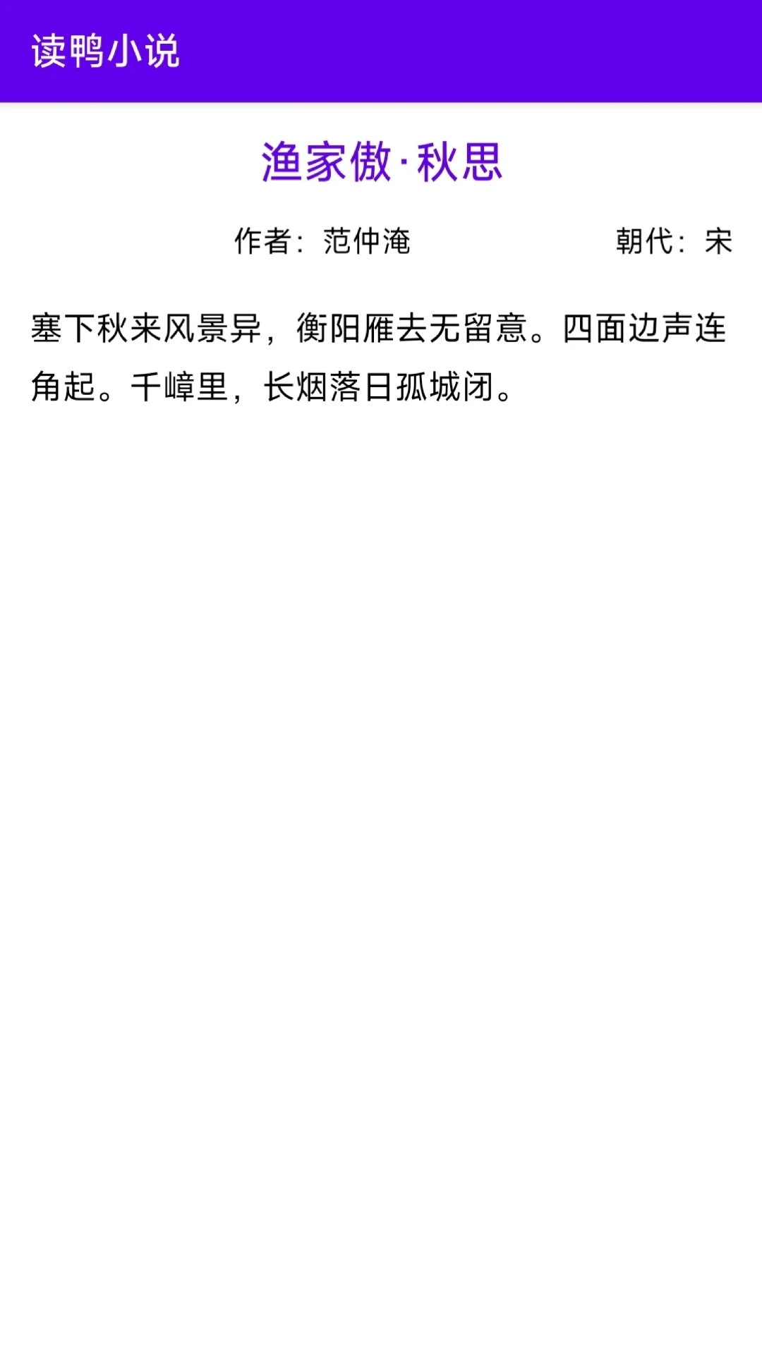读鸭小说截图1