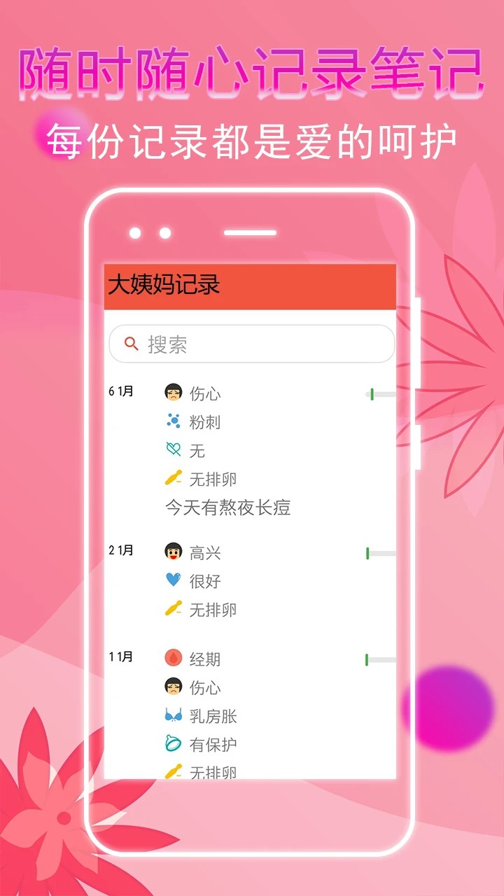 大姨妈记录截图0
