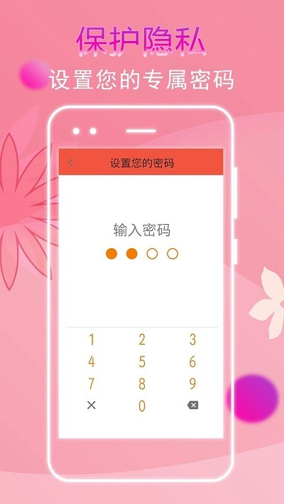 大姨妈记录