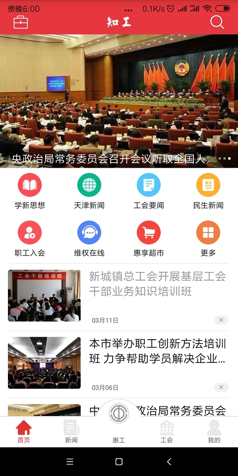 知工安装最新版截图0