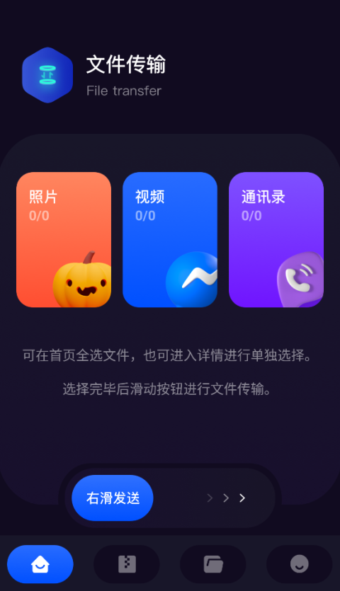传输助手  最新版截图4