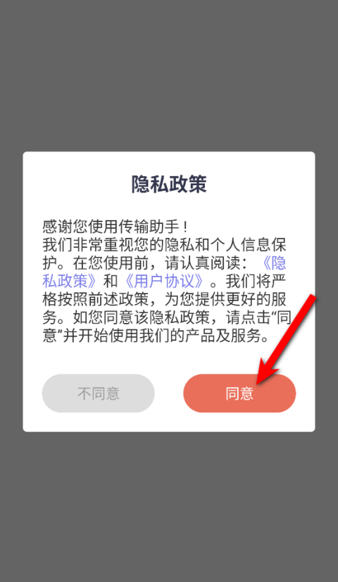 传输助手  最新版截图3