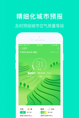 空气质量发布截图0