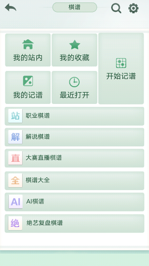 腾讯野狐围棋最新版