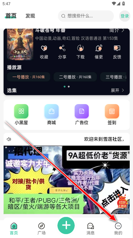 雪莲社区手机版