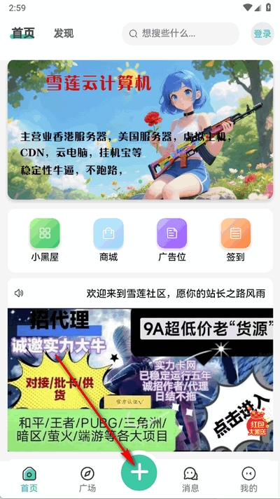 雪莲社区手机版