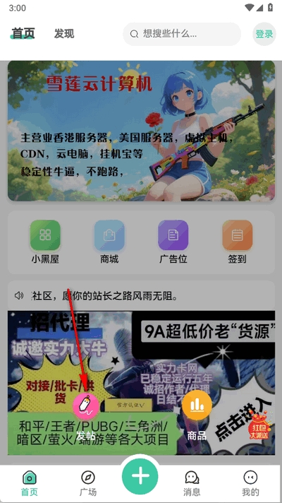雪莲社区手机版