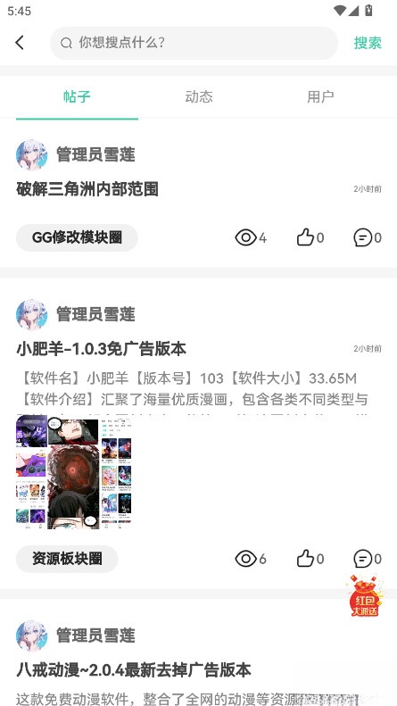 雪莲社区手机版截图3