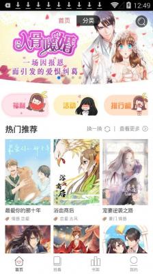 胖熊漫画截图0