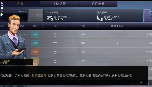 机场模拟器中文版截图3