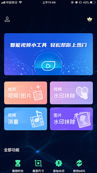 去水印全能王绿色版