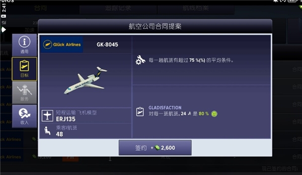 机场模拟器中文版截图2