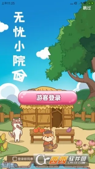 无忧小院2026  手机版截图0