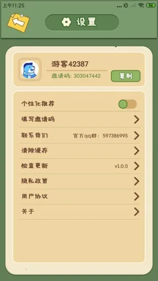 无忧小院2026  手机版截图2