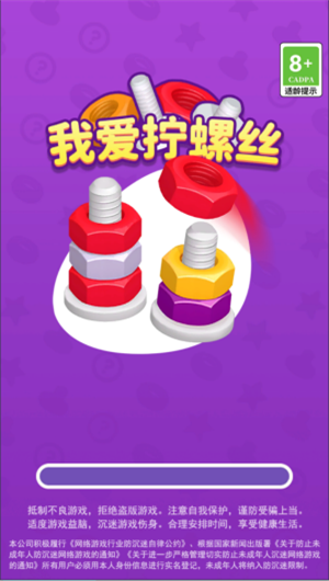 我爱拧螺丝赚钱小游戏正版截图2