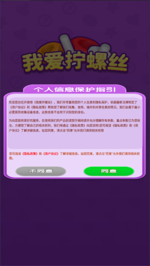 我爱拧螺丝赚钱小游戏正版截图1