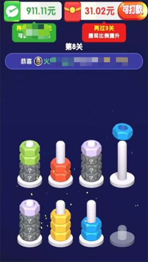我爱拧螺丝赚钱小游戏正版截图0