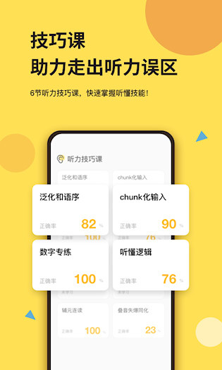 芝士派听力安卓版截图3