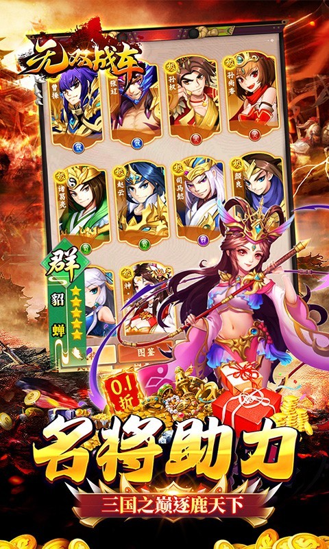 无双战车截图1