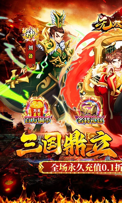 无双战车截图2