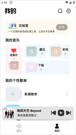 音悦适配截图3