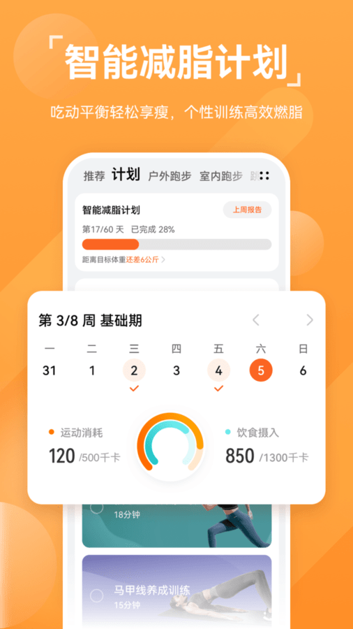华为运动健康免费版截图0
