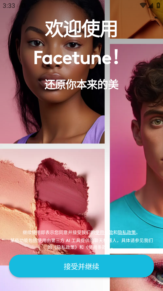 facetune截图0