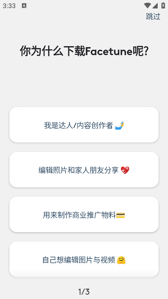 facetune截图1