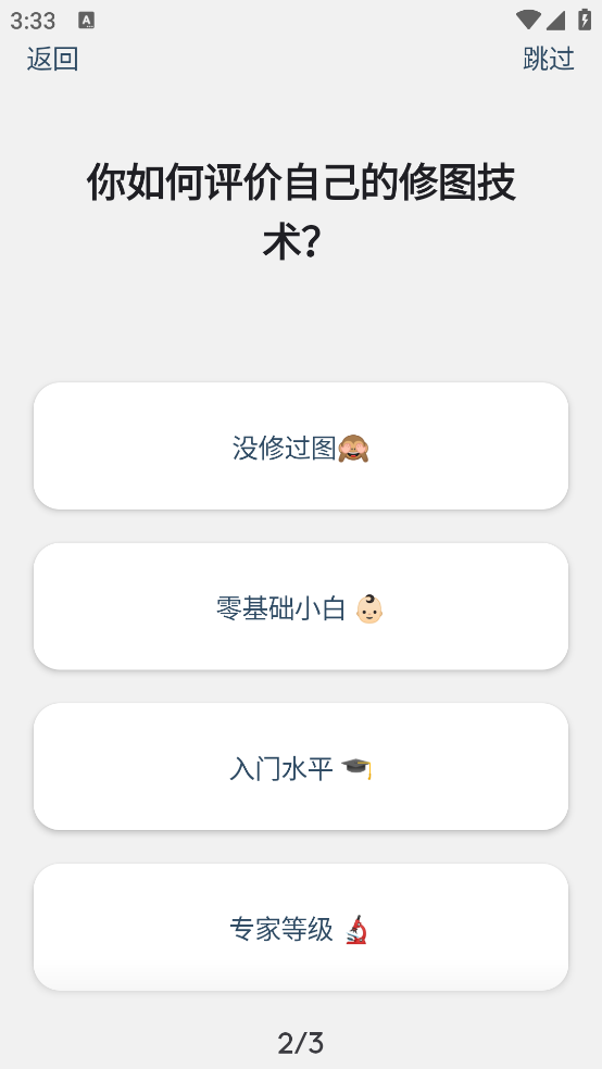 facetune截图2